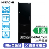HITACHI 日立 HR3N6404DAL/GBK 329公升 變頻 三門雪櫃 左門鉸/黑影玻璃 -