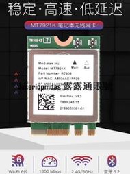 現貨MT7921K RTL8852AE BE 8822CE雙頻5G千兆內置無線網卡wifi6接收器