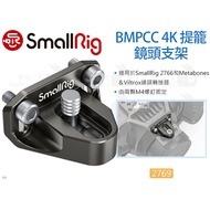 Digital Bunny [SmallRig 2769 BMPCC 4K Cage Lifting Lens Holder] Holder Adapter Rabbit Stabilizer 276