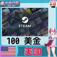 【現貨+開發票】小妹代購 儲值 steam 蒸氣卡 錢包 USD 美國 美金 100