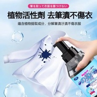 A13- (300ml)去筆漬清潔劑 去除衣服上記號 墨水汁 洗污漬 中性原子馬克筆 清潔劑 筆漬去除清潔劑 筆跡/馬克筆/原子筆/彩筆/記號筆/筆跡清潔劑