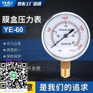 壓力錶膜盒壓力表YE-60過壓防止型微壓表0-40kpa多高壓水壓液壓千帕表壓力表