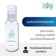 iSKY Cleanser for Dry 100 ml  เจลล้างหน้า สูตรสำหรับผิวแห้ง ผิวแพ้ง่าย โดยแพทย์ผิวหนังและเภสัชกร