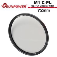 《WL數碼達人》SUNPOWER M1 C-PL 72mm ULTRA Circular filter 超薄框鍍膜偏光鏡