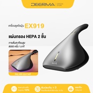 Deerma เครื่องดูดไรฝุ่น EX919 เครื่องดูดฝุ่น 13000Pa uv ดูดไรฝุ่น เครื่องดูดไร เครื่องดูดฝุ่นที่นอน
