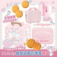 2025台灣限定 My Melody 晚安好夢手提行李箱 （手提餅乾組）