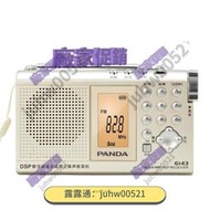 免運【廠家直銷】PANDA/熊貓 6143收音機老人全波段立體聲便攜式數半導體迷你便攜