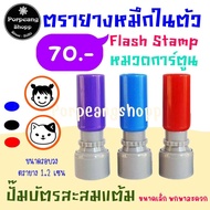 ตรายางหมึกในตัว(หมวดการ์ตูน)ตราประทับตราปั๊มโลโก้ตราสะสมแต้มตัวปั้มStamp