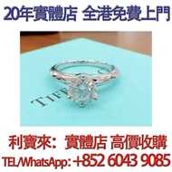 tiffany鑽戒 經典六爪鑽戒 鑽戒，GIA證書，1克拉，鑽石，鑽石首飾，珍珠，GIA 證書，碎鑽，鑽石戒指，裸鑽， 克拉鑽石，鑽石項鍊，寶石，黃鑽，祖母綠，紅寶石，鴿血紅，珠寶，金鑲玉，戒指， 鑽