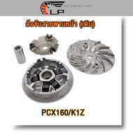 ชุดชามหน้าเดิม pcx160 ปี2021-2023 K1Z ชุชามใส่เม็ด+สายพาน พีซีเอ็กซ์160 ชุดล้อขับสายพานหน้าชุดใหญ่