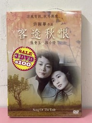 全新 🎬 “許鞍華作品”電影《 客途秋恨 》DVD（主演 ：張曼玉/陸小芬/李子雄）{國語發音 / 中英文字幕｝