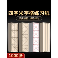 Four-grid and five-grid grid calligraphy paper, semi-raw semi-ripe brush calligraphy paper, grid pra