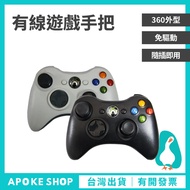 [Wired Handle] Kaohsiung 360 Handle Game Controller PC Android STEAM Tv Box Gamepad Vibration EVBOX 