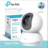 Smart IP Camera (2.0MP) TP-LINK TAPO C200