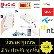 4G/5G Pocket WiFi ความเร็ว 300Mbps Powerbank 10000mah 4G MiFi 4G LTE Mobile Hotspotsใช้ได้กับ AIS/DT