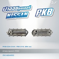 ฝาออยคูลเลอร์ // OIL COOLER // NISSAN // PKB-EF6 / CWM454-PE6T / CW430-NE6 / CW430-PE6   * ของแต่ง ร