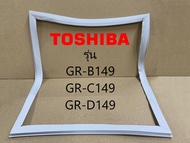 ขอบยางตู้เย็น Toshiba รุ่น GR-B149/C149/D149/W149 ของแท้