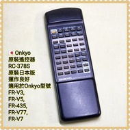 🇯🇵Onkyo 原裝遙控器，RC-378S；原裝日本版，運作良好；適用於Onkyo以下音響系列型號：FR-V3, FR-V5, FR-435, FR-V77, FR-V7；Not Sony MD, W