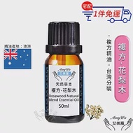 【Amywo艾美窩】複方花梨木精油 50ml