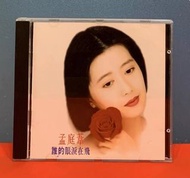 聚寶軒高價回收孟庭葦誰的眼淚在飛CD碟，孟庭葦CD碟，