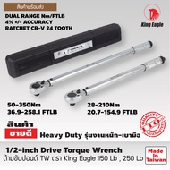 King Eagle ด้ามขันปอนด์ 1/2" 150 LB และ 250 LB