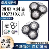 Suitable for Philips Razor Blade HQ7120 HQ7310 HQ7340 HQ7390 Blade Mesh Cover Accessories