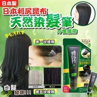[260510] 日本利尻昆布｜天然染髮筆50g