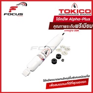 Tokico โช้คอัพหน้า Toyota Commuter ปี05-18 รุ่นแกนใหญ่ ALPHAPLUS / โช๊คอัพหน้า โช้คหน้า Commuter คอมมูเตอร์ รถตู้ / APP4175