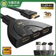 [黑色] HDMI切換器 3進1出4K高清HDMI視訊切換器 [平行進口]