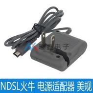 NDSI/NDSI XL/3DS/3DS LL/NEW 3DSLL通用充電器（美規）