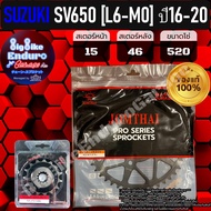 สเตอร์หน้าและหลัง (SUZUKI) SV650 [L6-M0] ปี16-20-JOMTHAIแท้ล้าน%