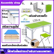 โต๊ะปิกนิก โต๊ะปิกนิกพับได้ โต๊ะสนาม โต๊ะพับ ขายของ พับได้อลูมิเนียม โต๊ะพับได้อเนกประสงค์ ปรับระดับได้ พกพาได้ ขนาด 120*60*53/61/67cm