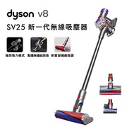 Dyson V8 SV25 無線吸塵器★送電動牙刷+副廠架