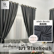 ผ้าม่านกั้นห้อง ผ้าม่านกั้นแอร์ ม่านทึบกันแสง Blackout ม่าน HomePro ม่าน 3456 เมตร ม่านกันแสง ม่านปร