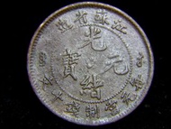 1904年大清江蘇省造光緒元寶中心梅花當制錢十文銅元(滿漢雙文, 草龍戲珠)