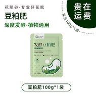 【Ship in 24H】豆粕有机肥 肥料 【天然有机】花肥谷有机菌肥生物发酵豆粕肥有机种菜养花通用07.27