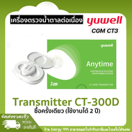 เครื่องตรวจวัดระดับน้ำตาลในเลือดแบบต่อเนื่อง YUWELL Anytime CGM รุ่น CT3