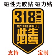 Magnetic Stickers for This Life Car Stickers G318 Must-Drive Magnetic Stickers Scratch Stickers Thro