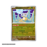 Cubone Master Ball Reverse Holo Masterball [SV2a] Pokemon Card 151 104/165 PTCG
