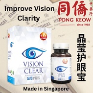 Yi Shi Yuan Vision Clear 憶思源 晶莹护眼宝 60s