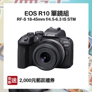 【CANON】EOS R10 單鏡組 (RF-S 18-45mm f/4.5-6.3 IS STM) 公司貨
