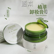 Channel Makeup Remover Cream Qinghuan Deep Cleansing Emulsification Quick Care Makeup Remover Moistu