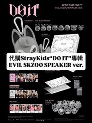 【已截單】代購StrayKids“DO IT”EVIL SKZOO SPEAKER ver.專輯 straykids小卡 straykids周邊 straykids週邊 straykids代購 str