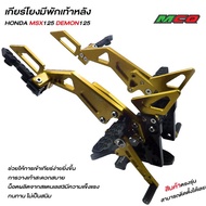 ชุดเกียร์โยงตรงรุ่นHONDA MSX ใส่ได้ทั้งตัวเก่าและตัวใหม่ MSX125SF/DEMON125แบรนด์ FAKIE&GENMA น็อตอุป