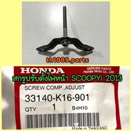 33140-K16-901 Headlight Screw SCOOPYi 2013 Genuine Parts HONDA