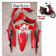 ชุดสี เฟรม yamaha mio ตาเดียว ยามาฮ่า มีโอ ตาเดียว MIO MX115 รุ่นตาโต ปี 2006-2007 ครบชุด 5 ชิ้น