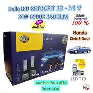 Hella หลอดไฟรถยนต์ RETROFIT LED 6500K 3700LM Honda Civic 3 Door แถมฟรี LED T10 ประกัน 1 ปี ส่งฟรี