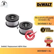 DEWALT รุ่น DCV5861-XJ อะไหล่ไส้กรองสำหรับเครื่องดูดฝุ่น DCV586M 2 ชิ้น ของแท้จากศูนย์ จัดส่งเร็ว