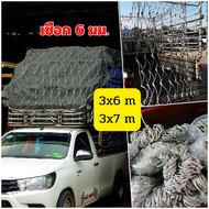 ตาข่ายคลุมกระบะ ข้างคู่ เชือก 6 มิล ขนาด 3x6 / 3x7 ตาข่ายคอกซิ่ง ตาข่ายรถบรรทุก ตาข่ายคุมรถ