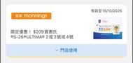 萬寧Yuu優惠-以$209優惠價購買惠氏 S26 Ultimate 2/3/4號奶粉